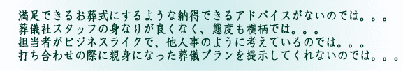 葬儀に対する不安
