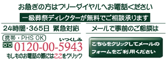 資料請求・お問い合わせフリーダイヤル　0120-00-5943