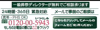 資料請求・お問い合わせフリーダイヤル　0120-00-5943